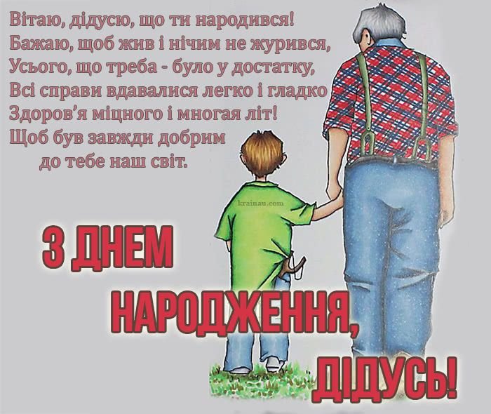 Свято для діда