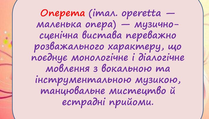 Що таке оперета: визначення та особливості цього жанру музики