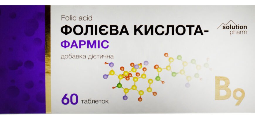 Що лікує фолієва кислота: основні властивості та користь для здоров’я