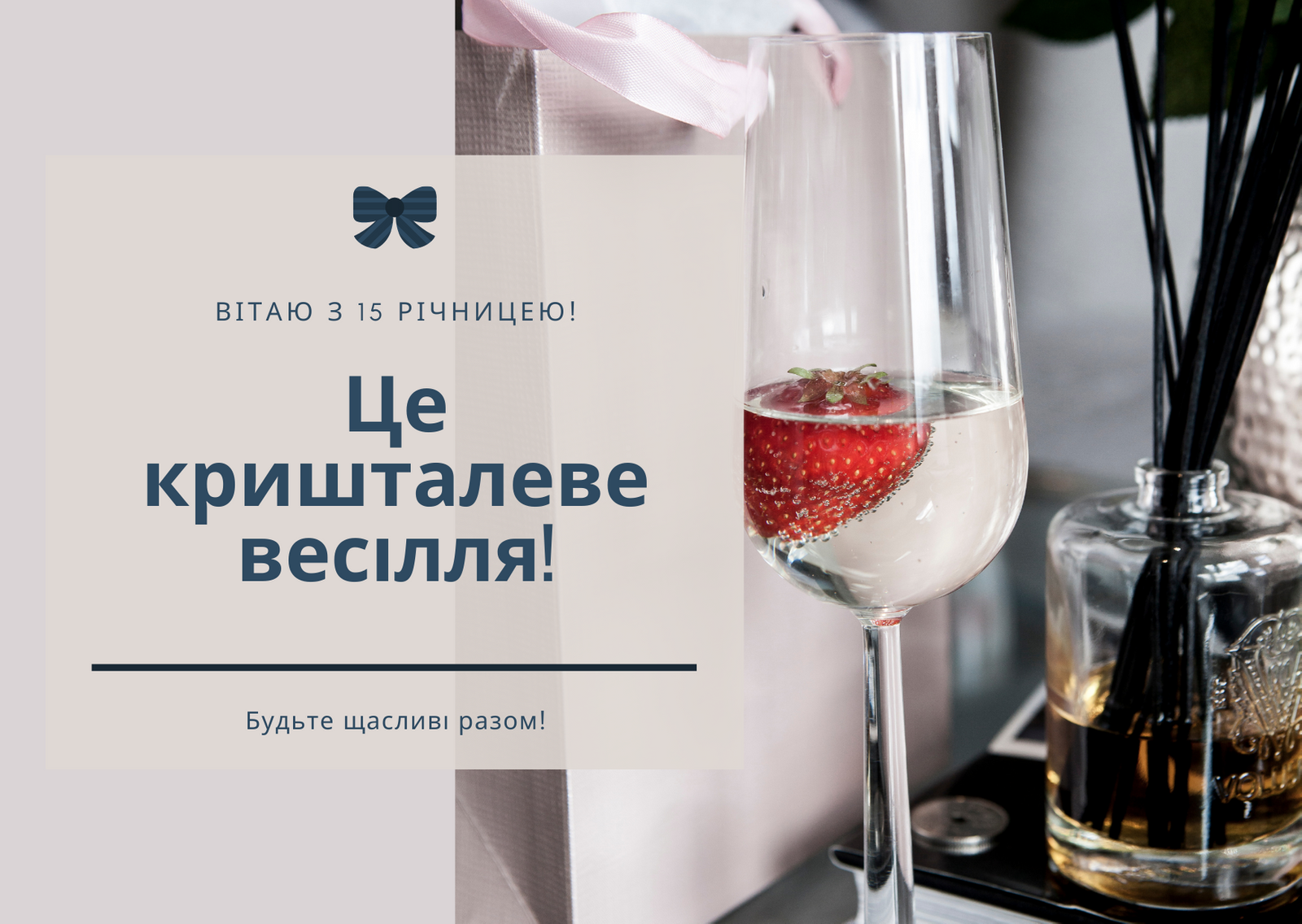 Розмова сердець