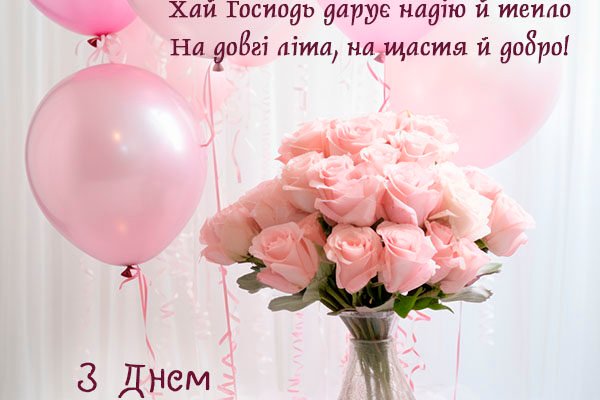 Вітання з Днем Народження тещі від зятя: ідеї для щирих слів