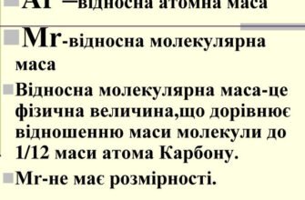 Що таке молекулярна маса: значення та використання в хімії