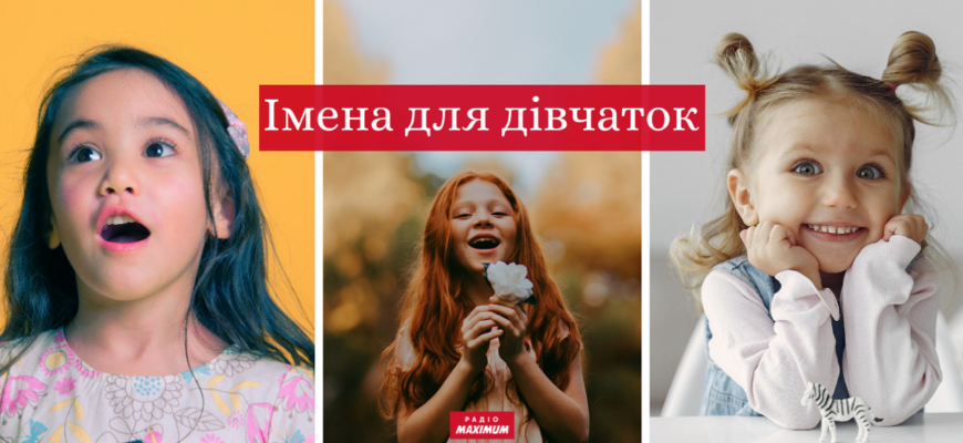 Які щасливі імена для дівчаток обрати у 2023 році?