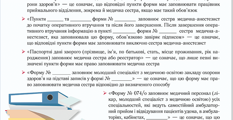 Накази, які повинна знати медична сестра: ключові вказівки та вимоги