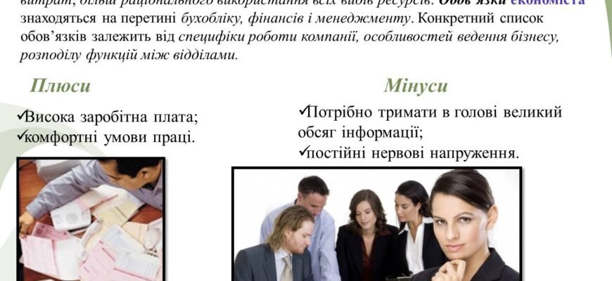Чим займається економіст: основні функції та обов’язки професії Чим займається економіст: основні функції та обов’язки професії