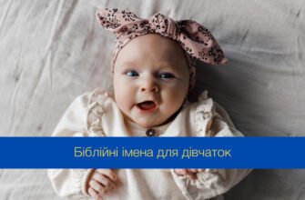 Які біблійні жіночі імена є найпопулярнішими серед віруючих?