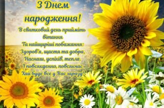 Вітання Директору Школи з Днем Народження: Креативні Ідеї та Поради