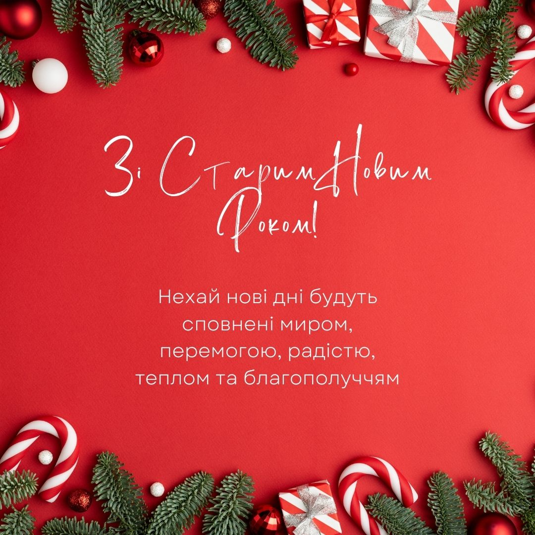 Новорічні святкування