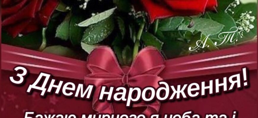 Оригінальні листівки з вітаннями на день народження для близьких