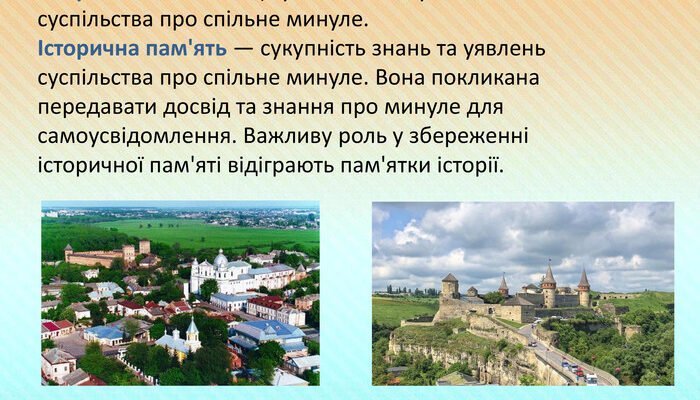 Що таке пам’ятка: визначення, види та значення терміну Що таке пам’ятка: визначення, види та значення терміну