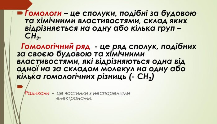 Що таке гомологи: визначення та значення у біології та генетиці