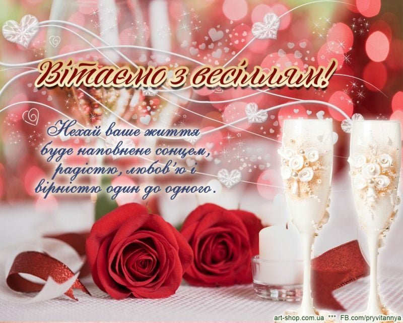 Свято одруження