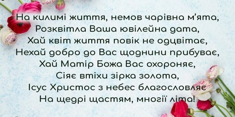 Вітання з ювілеєм 60 років жінці в прозі: чудові слова для свята