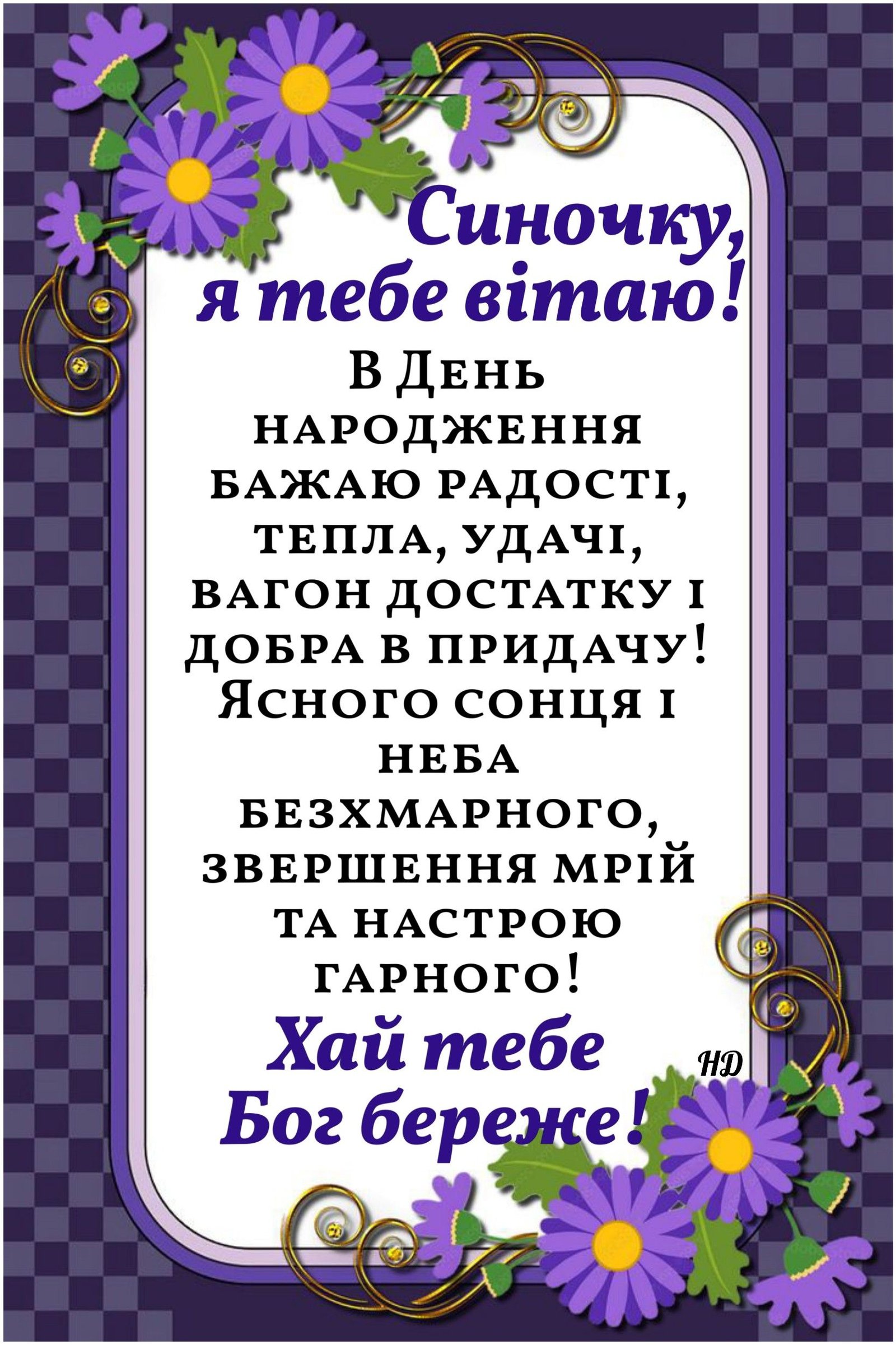 Фото з привітанням