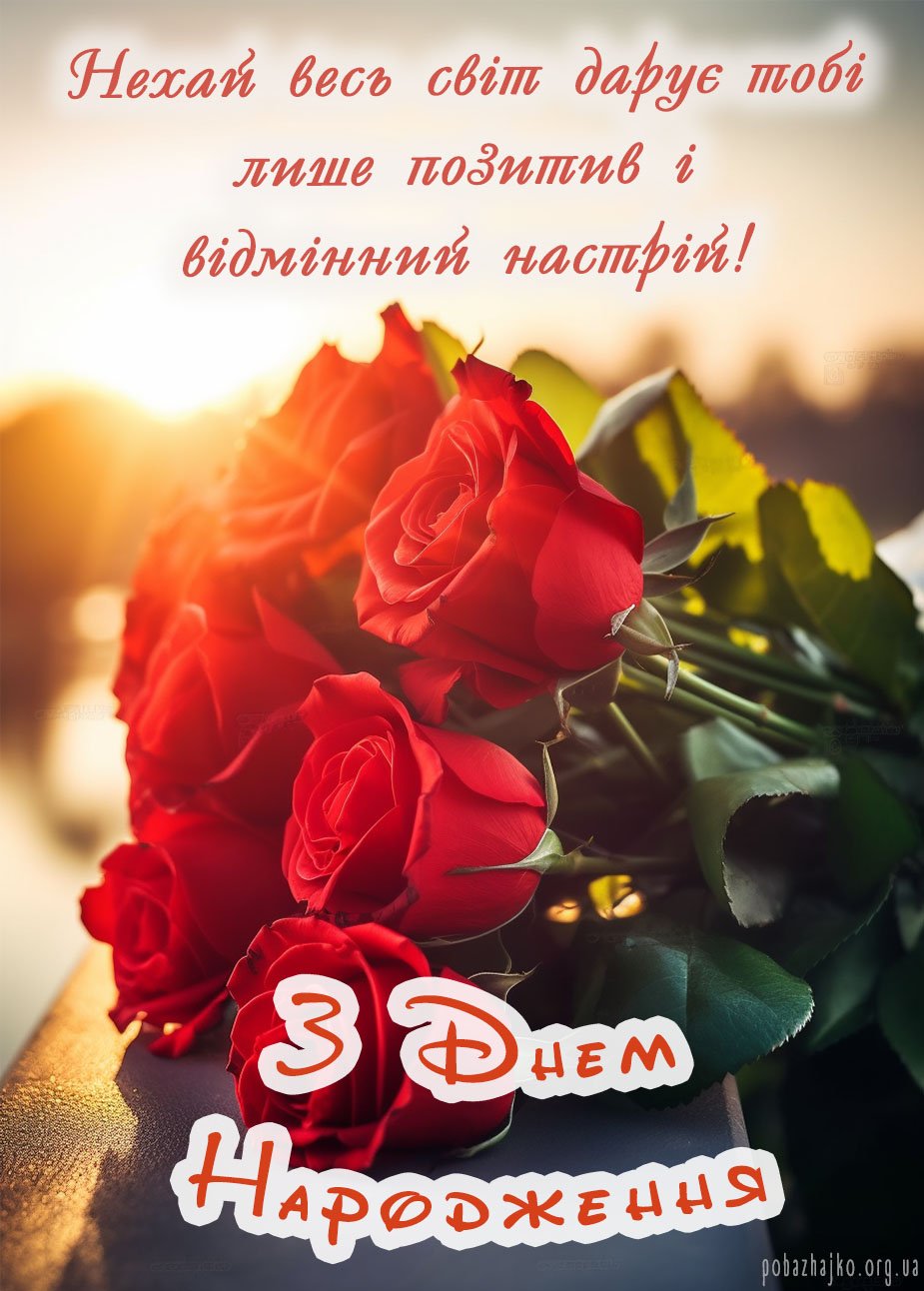 Букет роз, гарна листівка з днем народження Букет роз, гарна листівка з днем народження