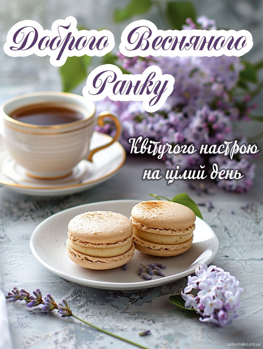 Травневий добрий ранок, цвіт бузка на фоні