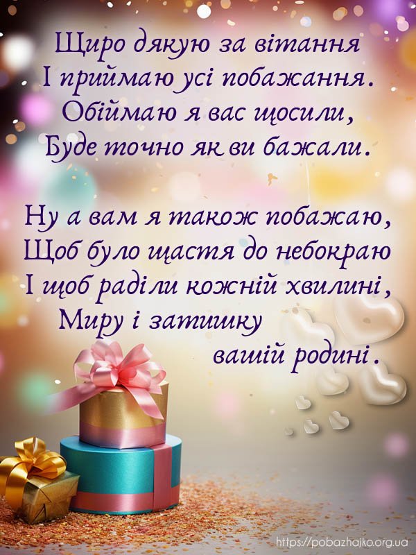 Дякую вам, гарна листівка українською