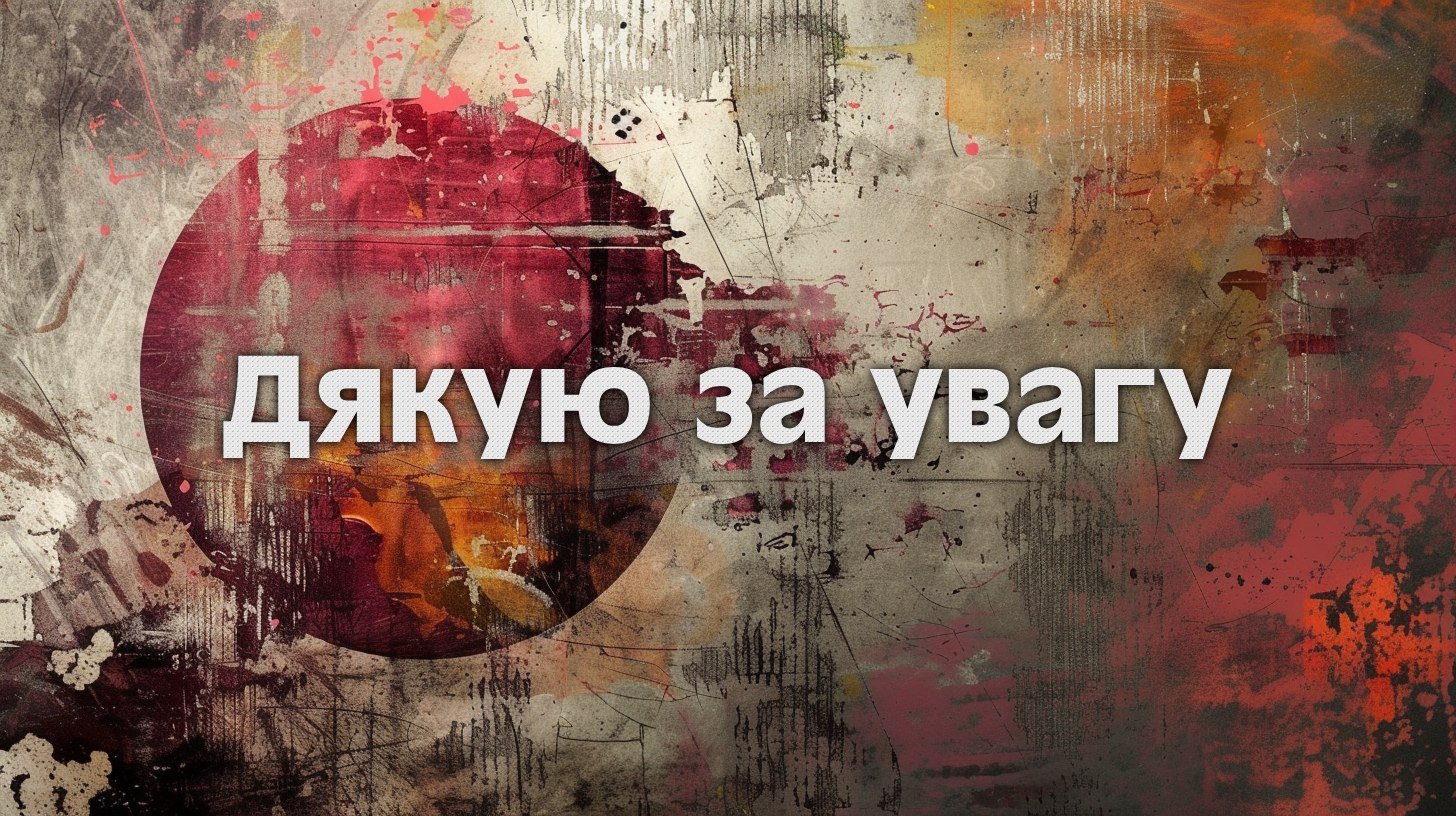 подяка за увагу картинка