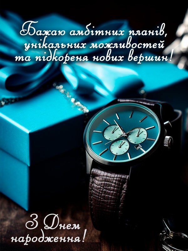 чоловіче привітання з днем народження хрещеному