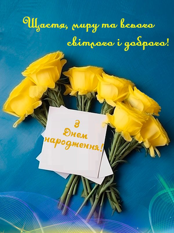 патріотичне привітання хресному батьку з днем народження українською мовою