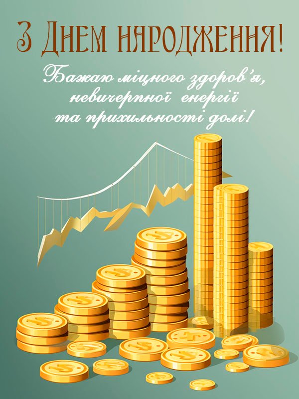 листівка для хлопця з днем народження