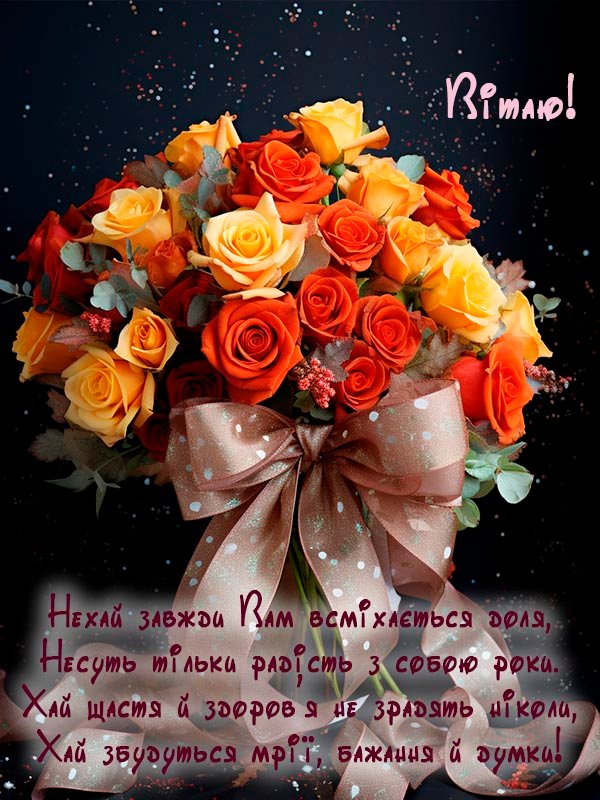 привітання тещі з днем народження