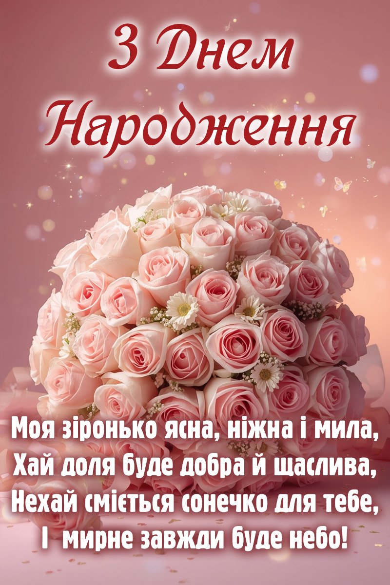 ніжне привітання для онуки з днем народження