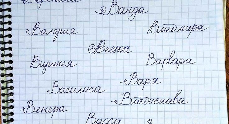 Імена на букву В: які популярні варіанти для вашої дитини? Імена на букву В: які популярні варіанти для вашої дитини?