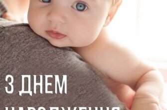 Вітання з 1 місяцем: найкращі ідеї для хлопчика на перший ювілей