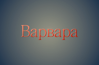 Жіночі імена на В: оберіть найкрасивіше ім’я для вашої дівчинки