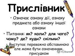 Як підкреслюється прислівник в реченні: правила та приклади