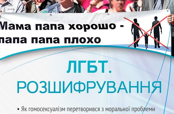 Как розшифровується ЛГБТ: значення та походження абревіатури