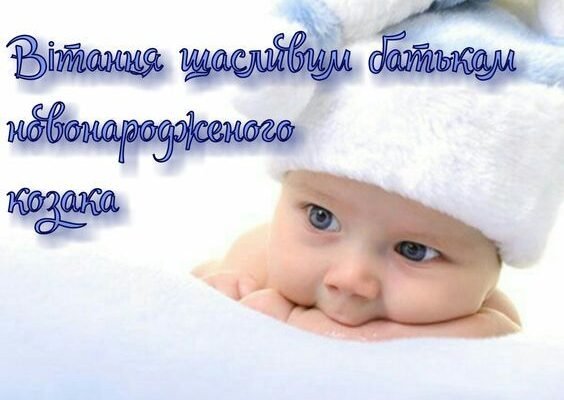 Вітання з народженням сина: найкращі побажання своїми словами