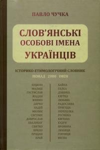 Які популярні слов’янські імена жіночі обрати для дівчинки? Які популярні слов’янські імена жіночі обрати для дівчинки?