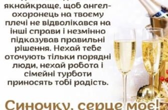 Вітання сину від мами: теплі слова любові на кожен день