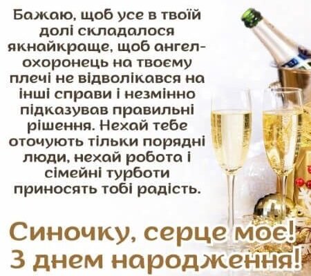 Вітання сину від мами: теплі слова любові на кожен день