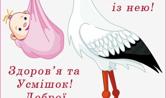 Картинка вітання з народженням донечки: найкращі ідеї для вас!