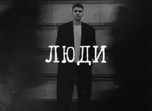 Як скачати пісню Люди як так безкоштовно: покрокова інструкція