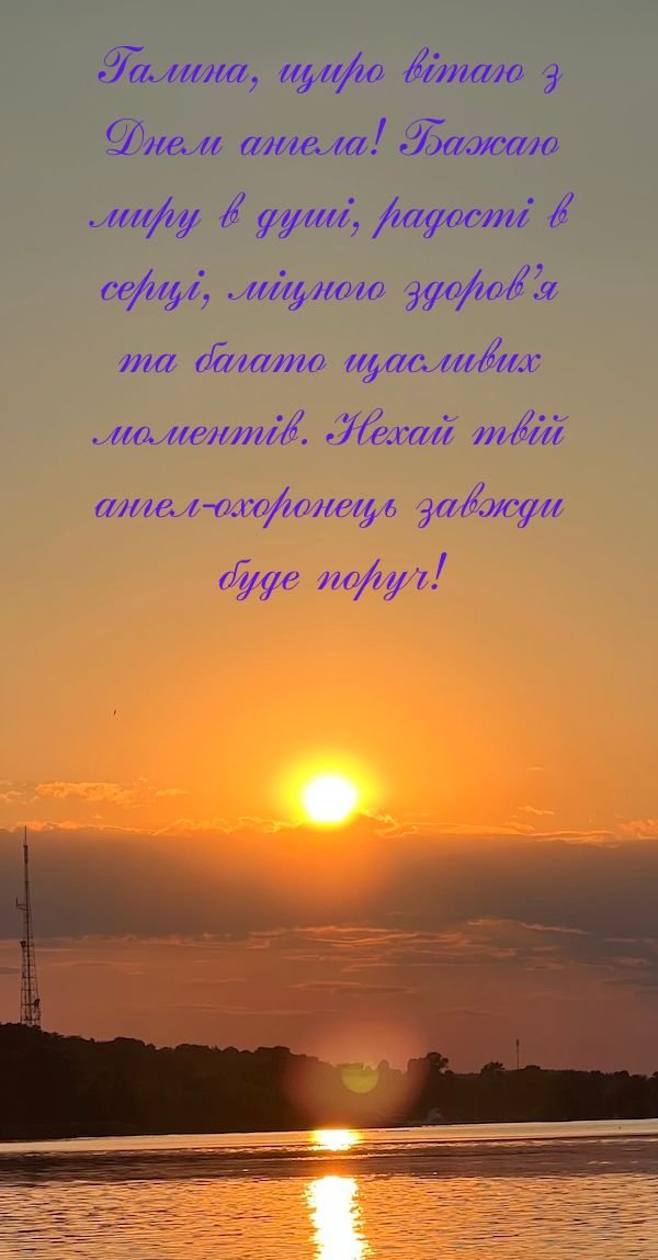 листівки з днем ангела Галина