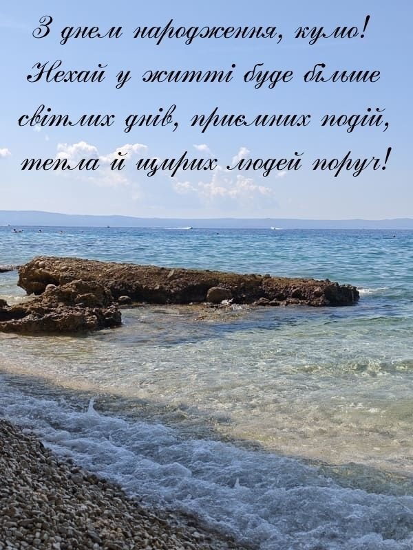 привітання з днем народження кумі листівки