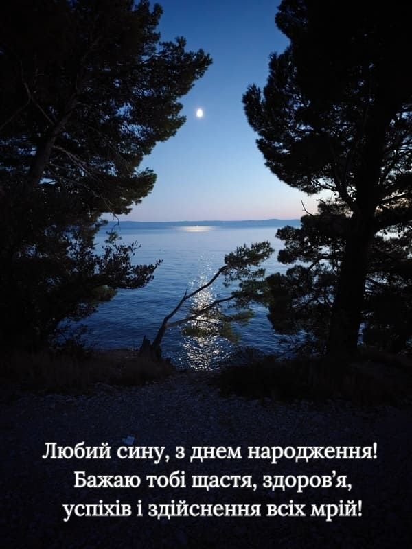 привітання з днем народження сина листівки