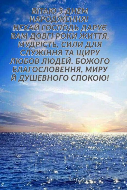 привітання з днем народження священника листівки
