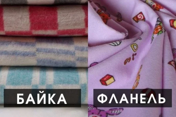 Чим відрізняються байка від фланелі? Основні відмінності матеріалів