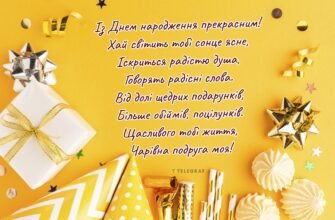 Вітання з 30-річчям: ідеї святкових побажань та привітань