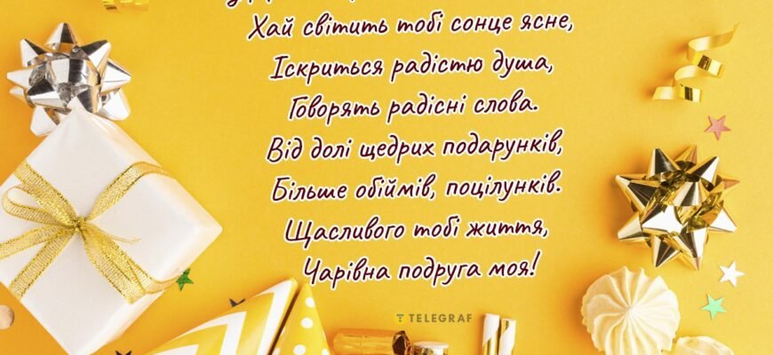 Вітання з 30-річчям: ідеї святкових побажань та привітань