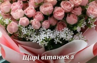 Щирі вітання з днем народження: натхненні побажання для близьких