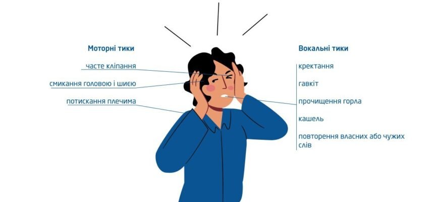 Що таке синдром Туретта: симптоми, причини і лікування у дітей та дорослих