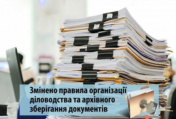 Зміни до інструкції з діловодства 2025: що нового?
