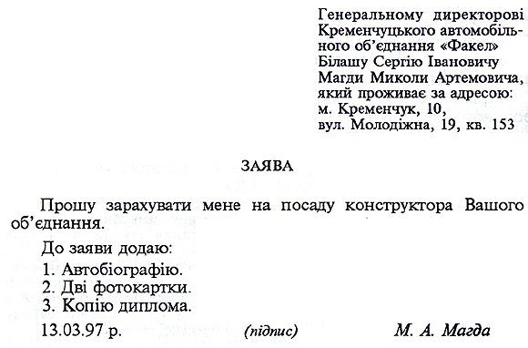 Що таке заява: визначення, види та правила написання документа Що таке заява: визначення, види та правила написання документа
