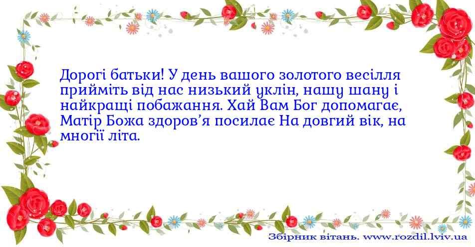 Золоте весілля